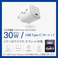 USB Power Delivery 30W AC充電器(C×1) 写真2