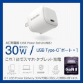 USB Power Delivery 30W AC充電器(C×1) 写真2