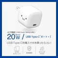USB Power Delivery 20W AC充電器(C×1) 写真2