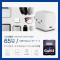 USB Power Delivery 65W AC充電器(C×1) 写真2