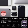 USB Power Delivery 65W AC充電器(C-Cケーブル付属/2m) 写真2