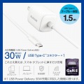 USB Power Delivery 30W AC充電器(Cケーブル一体型/1.5m) 写真2