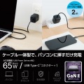 USB Power Delivery 65W AC充電器(Cケーブル一体型/2m) 写真2