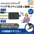 オーディオ変換アダプター(USB Type-C(TM)) 写真2