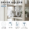 ドライヤーホルダー 掛け型 棚下フックタイプ ホワイト 写真2