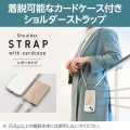ショルダーストラップ/カードケース付/レザー/ベージュ 写真2