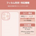 iPhone 14 Pro/Pro Max用 &me カメラレンズカバー ガラス 写真2
