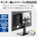 3Way取付CPUホルダー(VESA対応) 写真2