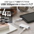 USB Type-C(TM)変換アダプター付き USB3.0超薄型ハブ 写真2