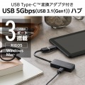 USB Type-C(TM)変換アダプター付き USB3.0超コンパクトハブ 写真2