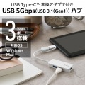 USB Type-C(TM)変換アダプター付き USB3.0超コンパクトハブ 写真2