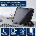 11インチiPad Pro(M4) フラップケース Pencil収納 スリープ対応 写真2