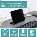 11インチiPad Pro(M4) ソフトレザーフラップ 背面クリア 2アングル スリープ対応 写真2