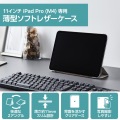 11インチiPad Pro(M4) ソフトレザーフラップ 背面クリア 2アングル スリープ対応 写真2