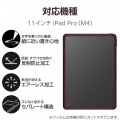11インチiPad Pro(M4) フィルム 紙心地 反射防止 ケント紙タイプ 写真2