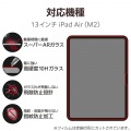 13インチiPad Air(M2) ガラスフィルム 動画映え 超透明 ガイドフレーム付 写真2