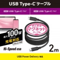 まとまるマグネットケーブル(USB Type-C - USB Type-C/100W対応) 写真2
