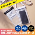 スマートフォン用防水ケース IPX8 2ポケットタイプ 写真2