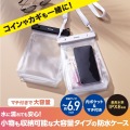 スマートフォン用防水ケース IPX8 マチ付きタイプ 写真2