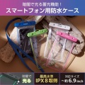 スマートフォン用防水ケース IPX8 蓄光タイプ 写真2