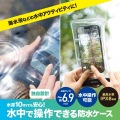 スマートフォン用防水ケース IPX8 水中スマホ操作対応タイプ 写真2