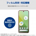 Google Pixel 8a フルカバーフィルム 衝撃吸収 高透明 防指紋 写真2