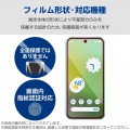 Google Pixel 8a ガラスフィルム ゴリラ 0.21mm ブルーライトカット 写真2