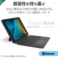 Touch Book for iPad 10.2インチ (第9/8/7世代) 写真2