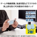 モバピタッCool 2個入り スマホ冷却パッド 写真2