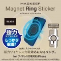 MAGKEEP マグネットリングステッカー 写真2