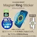 MAGKEEP マグネットリングステッカー 写真2