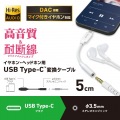 USB Type-C(TM) - 直径3.5mm変換ケーブル(シリコンメッシュ) 写真2