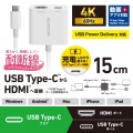USB Type-C(TM) - HDMI(R)変換アダプター(シリコンメッシュ/60W) 写真2