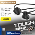 高耐久 デジタル式USB Type-C(TM)ヘッドホン インナーイヤー型 写真2