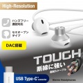 高耐久 デジタル式USB Type-C(TM)ヘッドホン インナーイヤー型 写真2