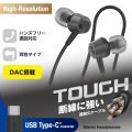 高耐久 デジタル式USB Type-C(TM)ヘッドホン カナル型 写真2
