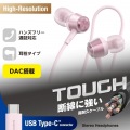 高耐久 デジタル式USB Type-C(TM)ヘッドホン カナル型 写真2