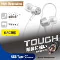 高耐久 デジタル式USB Type-C(TM)ヘッドホン カナル型 写真2