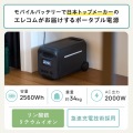 ポータブル電源 2500P (容量 2560Wh / AC出力 2500W) 写真2