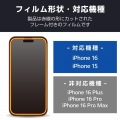 iPhone 16 ガラスフィルム フレーム付き 高透明 ブルーライトカット 写真2