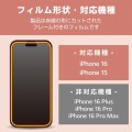 iPhone 16 ガラスフィルム &me フレーム付き 高透明 写真2