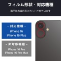 iPhone 16/iPhone 16 Plus カメラレンズガラスフィルム 超透明 写真2