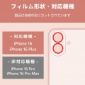 iPhone 16/iPhone 16 Plus &me カメラレンズガラスフィルム ラインストーン 写真2