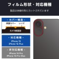 iPhone 16/iPhone 16 Plus カメラレンズカバー ガラス 超透明 写真2