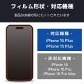 iPhone 16 Plus ガラスフィルム のぞき見防止 上下左右 写真2