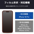 iPhone 16 Pro ガラスフィルム のぞき見防止 上下左右 写真2