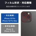 iPhone 16 Pro/iPhone 16 Pro Max カメラレンズガラスフィルム 写真2