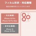 iPhone 16 Pro/iPhone 16 Pro Max &me カメラレンズガラスフィルム ラインストーン 写真2