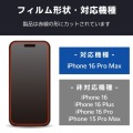 iPhone 16 Pro Max ガラスフィルム 高透明 写真2