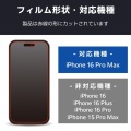 iPhone 16 Pro Max フルカバーフィルム 衝撃吸収 反射防止 BLカット 防指紋 写真2